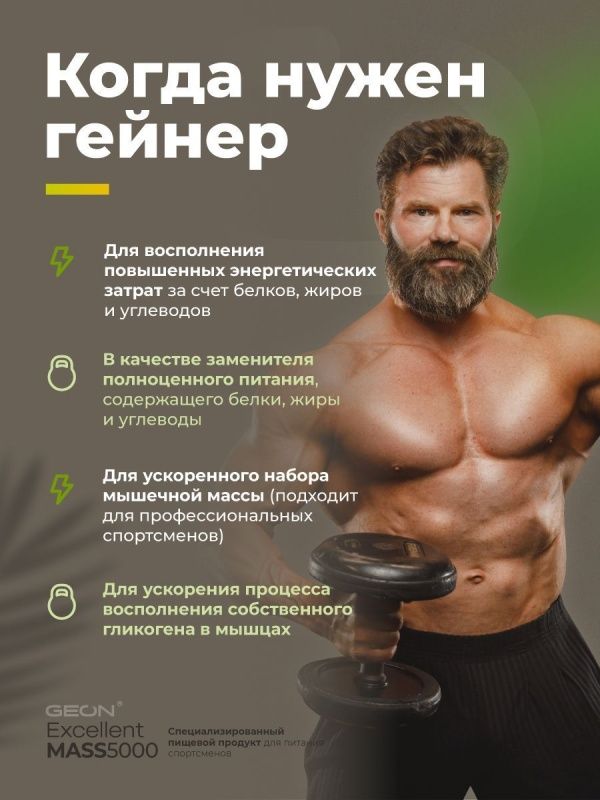 Гейнер GEON EXCELLENT MASS 5000 Тропик Банан, 25% белка 920 грамм