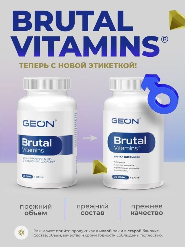 Витамины для мужчин GEON™ Brutal Vitamins 90 капсул х 570 мг