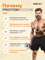 Протеиновое печенье GEON™ PROTEIN COOKIE Ассорти, 25% белка (2 шт х 5 вкусов)
