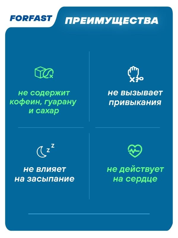 Комплекс для сил и энергии GEON™ For Fast Шипучие таблетки Яблоко