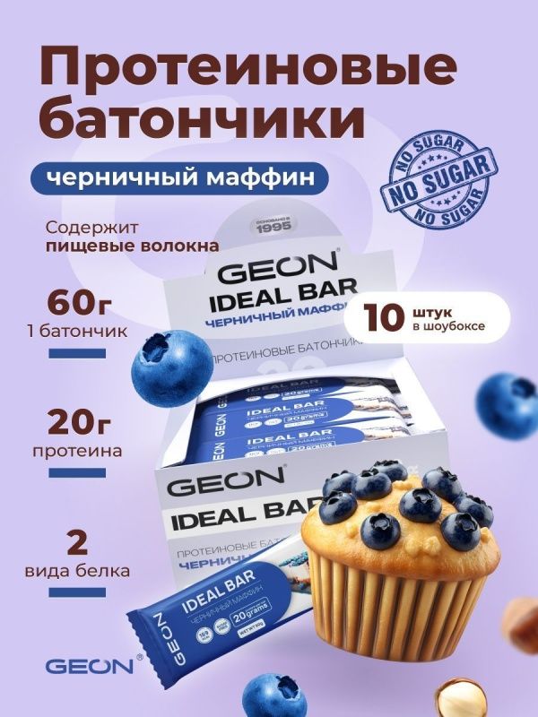 Протеиновые батончики GEON IDEALBAR  Черничный маффин, 33% белка (60г х 10шт.)
