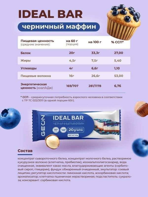 Протеиновые батончики GEON IDEALBAR  Черничный маффин, 33% белка (60г х 10шт.)