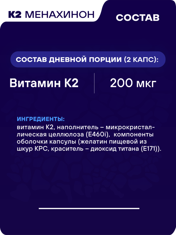 Витамин для здоровья костей GEON™ K2 Menaquinone Bone Health 60 капсул X 396 мг