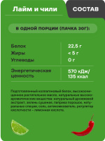 Протеиновые чипсы GEON™ WOW CHIPS Лайм и чили, 75% белка (30г)