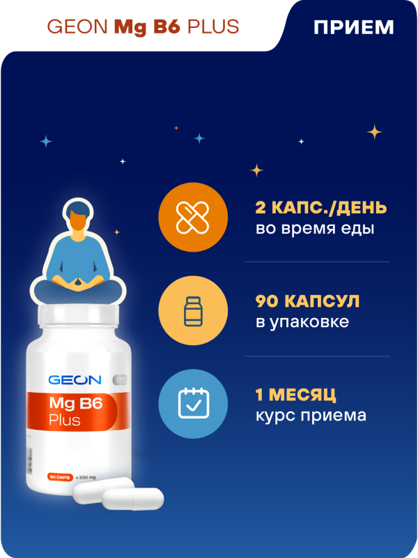 Минеральный комплекс GEON™ Mg B6 Plus 90 капсул x 850 мг