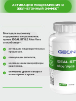 Детокс комплекс GEON™ IDEAL STYLE Aloe Vera 60 капсул x 446 мг