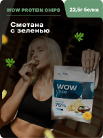 Протеиновые чипсы GEON™ WOW CHIPS  Сметана с зеленью, 75% белка (30г)