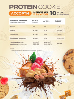 Протеиновое печенье GEON™ PROTEIN COOKIE Ассорти, 25% белка (2 шт х 5 вкусов)