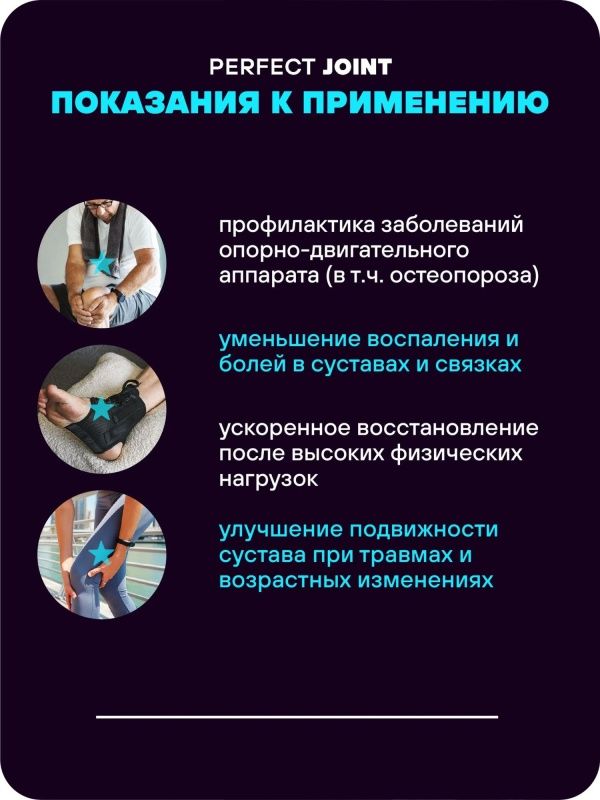 Препарат для укрепления суставов и связок GEON™ Perfect JOINT 90 таблеток х 1800 мг