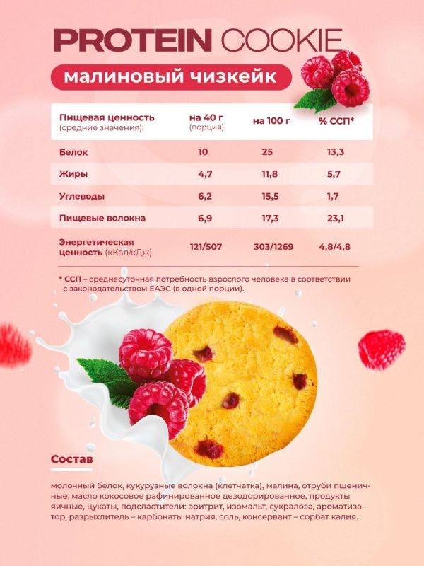 Протеиновое печенье GEON™ PROTEIN COOKIE Малиновый чизкейк, 25% белка (40 г х 10 шт.)