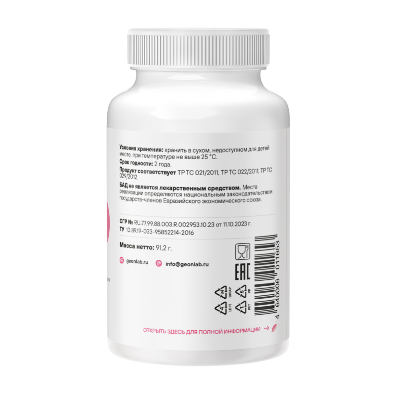 Витамины для женщин GEON™ Fashion Vitamins 120 капсул х 640 мг