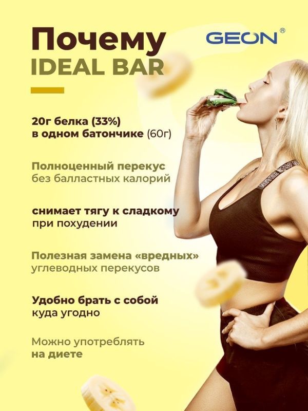 Протеиновые батончики GEON IDEALBAR  Шоколад банан, 33% белка (60г х 10шт.)