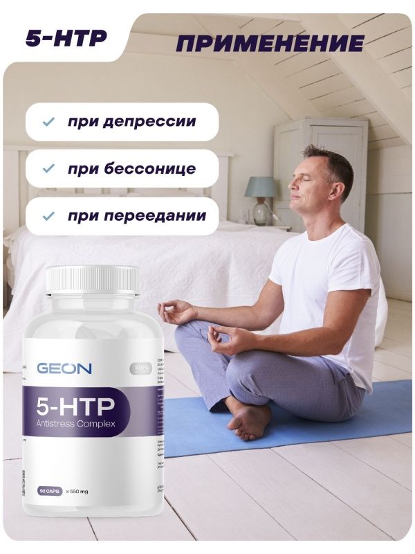 5-HTP Antistress