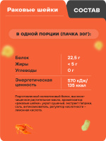 Протеиновые чипсы GEON™ WOW CHIPS Раковые шейки, 75% белка (30г)