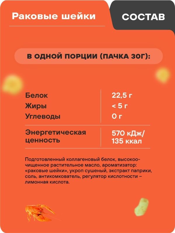Протеиновые чипсы GEON™ WOW CHIPS Раковые шейки, 75% белка (30г)