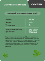 Протеиновые чипсы GEON™ WOW CHIPS  Сметана с зеленью, 75% белка (30г)