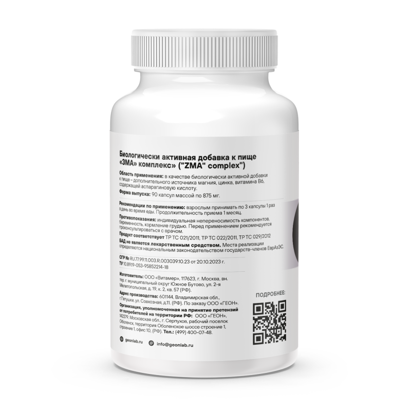 Минерально-витаминный комплекс GEON™ ZMA complex 90 капсул х 875 мг