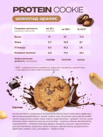 Протеиновое печенье GEON™ PROTEIN COOKIE Шоколад арахис, 25% белка (40 г х 10 шт.)