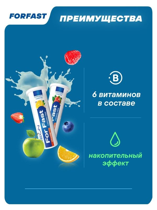Комплекс для сил и энергии GEON™ For Fast Шипучие таблетки Яблоко