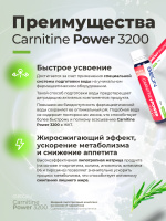 Жиросжигательный комплекс GEON™ CARNITINE POWER 3200 Тархун (25мл х 20шт.)