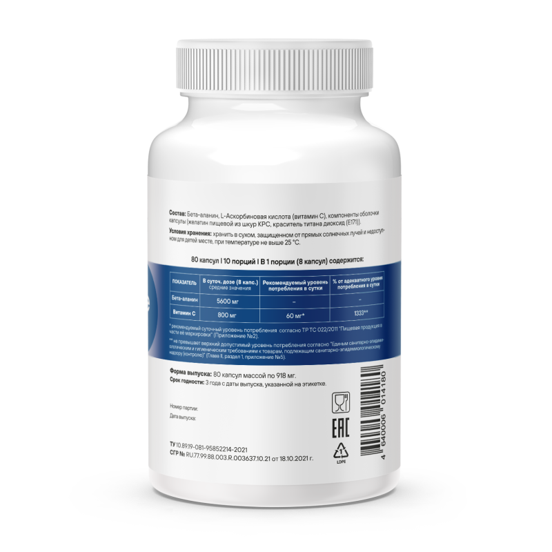 Выносливость и сила мышц GEON™ Beta-alanine power 80 капсул х 918 мг