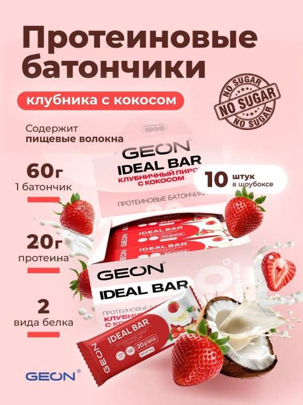 Протеиновые батончики GEON IDEALBAR Клубничный пирог с кокосом, 33% белка (60г х 10шт.)