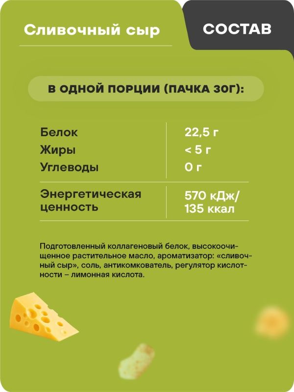 Протеиновые чипсы GEON™ WOW CHIPS Сливочный сыр, 75% белка (30г)