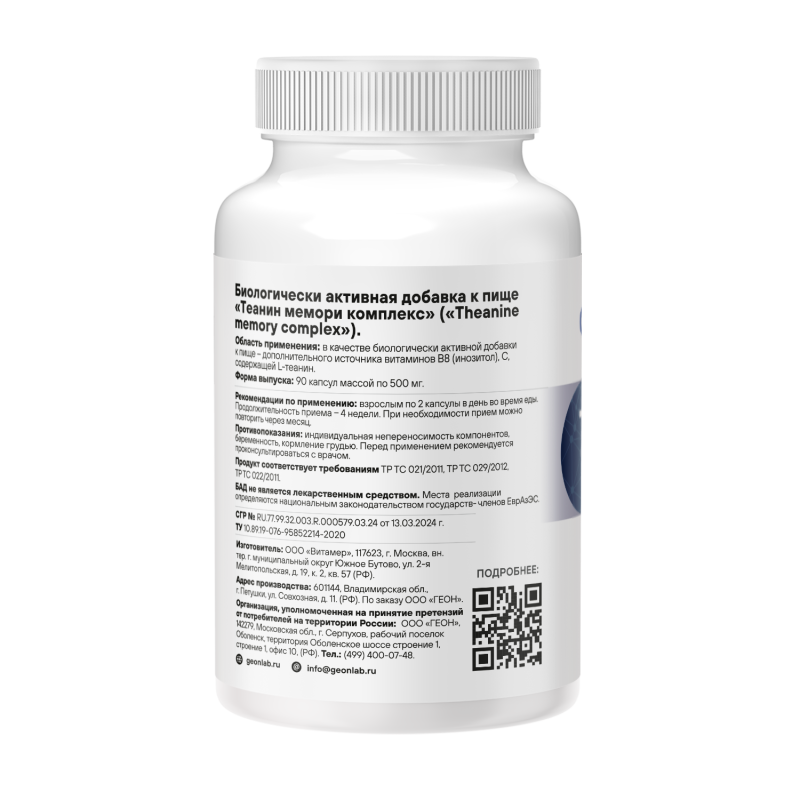 Ноотроп для улучшения работы мозга, памяти, внимания GEON™ Theanine Memory Complex 90 капсул Х 500 мг