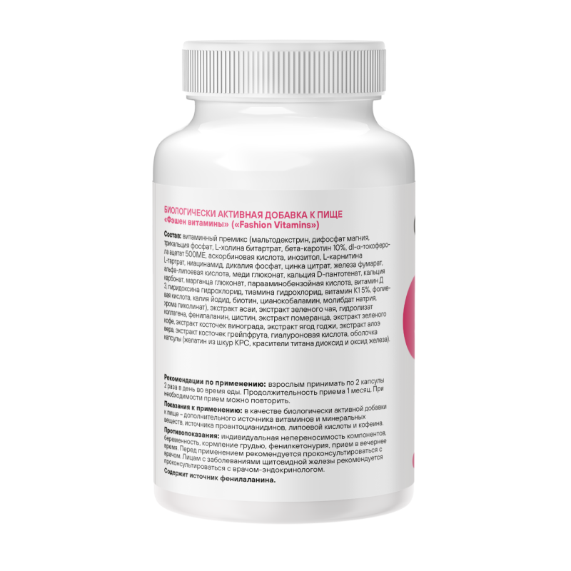 Витамины для женщин GEON™ Fashion Vitamins 120 капсул х 640 мг
