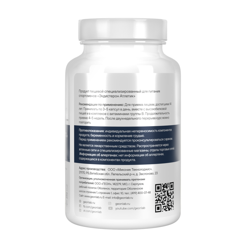 Экдистерон GEON™ GEOSTERONE 100 капсул х 500 мг