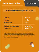 Протеиновые чипсы GEON™ WOW CHIPS Лесные грибы, 75% белка (30г)