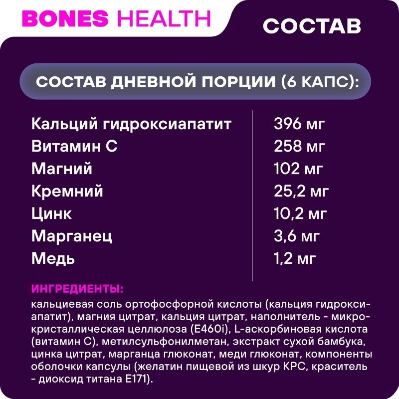Препарат для укрепления костной ткани GEON™ Bones Health 90 капсул х 570 мг