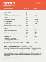 Энергетический напиток GEON™ NITRO PUMP Effect, Экзотический взрыв, 450 мл