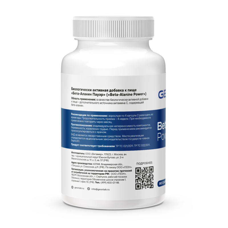 Выносливость и сила мышц GEON™ Beta-alanine power 80 капсул х 918 мг