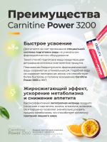 Жиросжигательный комплекс GEON™ CARNITINE POWER 3200 Апельсин и Маракуйя (25мл х 20шт.)