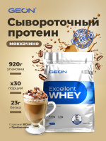 Протеин GEON EXCELLENT WHEY Двойной моккачино, 77% белка (920г)