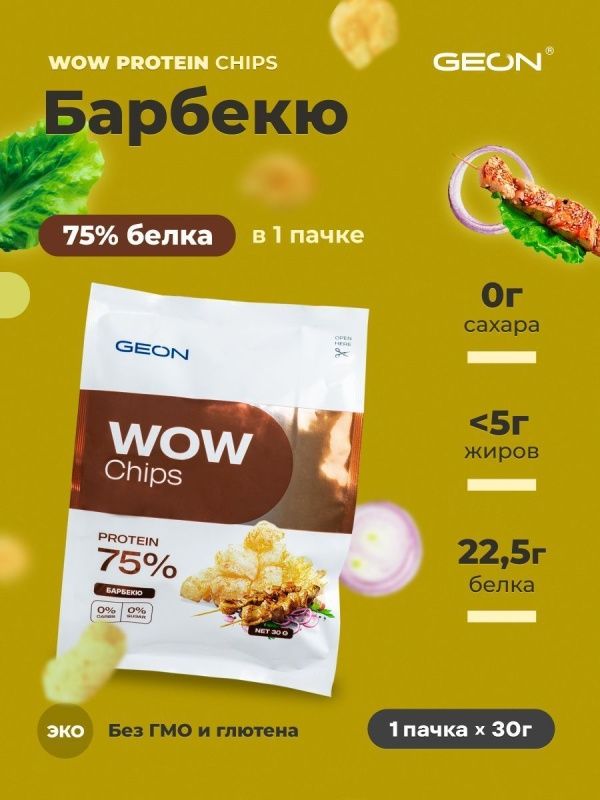Протеиновые чипсы GEON™ WOW CHIPS Барбекю, 75% белка (30г)