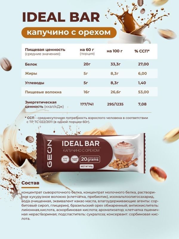 Набор протеиновых батончиков GEON IDEAL BAR Ассорти 10 вкусов, 33% белка (60г x 10 шт.)