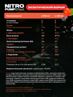 Энергетический напиток GEON™ NITRO PUMP Effect, Экзотический взрыв, 450 мл