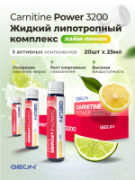 Жиросжигательный комплекс GEON™ CARNITINE POWER 3200 Лайм и лимон (25мл х 20шт.)