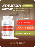 Креатин GEON™ CREASTRIKE 90 таблеток х 1500 мг