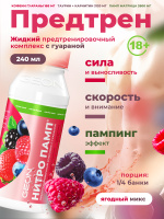 Предтренировочный комплекс GEON™ NITROPUMP™ Ягодный микс 240 мл