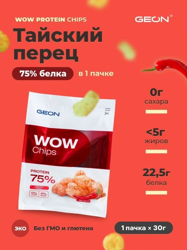 Протеиновые чипсы GEON™ WOW CHIPS Сладкий тайский перец, 75% белка (30г)
