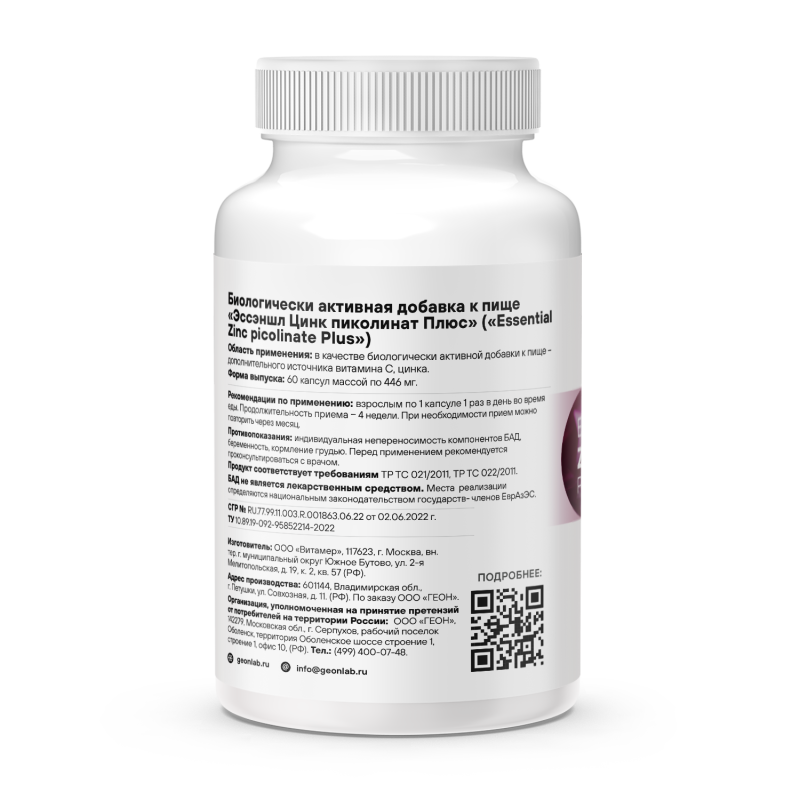Антиоксидант и защита иммунитета GEON™ Essential Zinc picolinate Plus 60 капсул x 466 мг