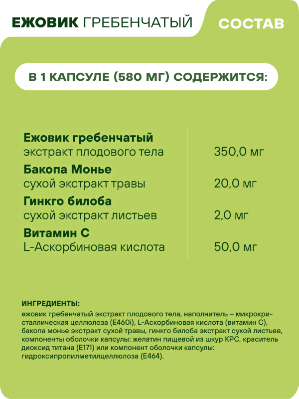Ежовик гребенчатый GEON™ Hericium memory support