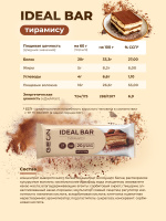 Протеиновые батончики GEON IDEALBAR  Тирамису, 33% белка (60г х 10шт.)