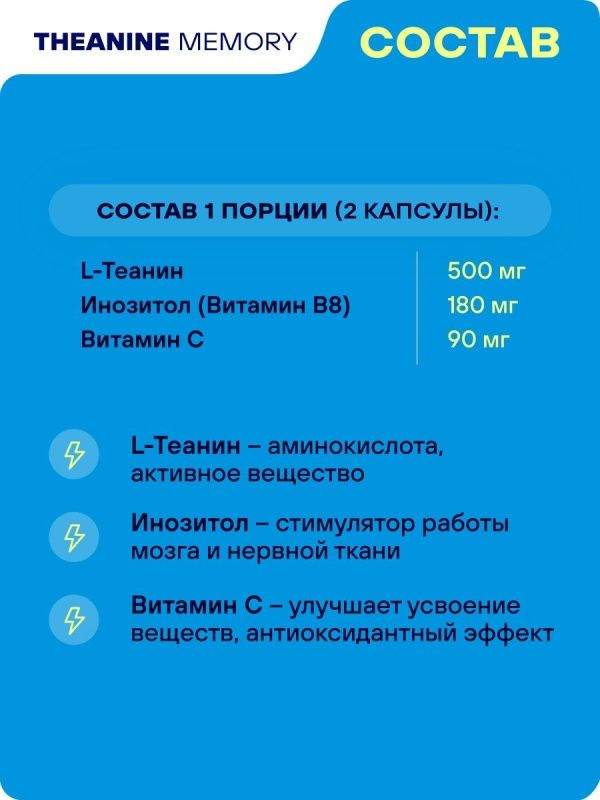 Ноотроп для улучшения работы мозга, памяти, внимания GEON™ Theanine Memory Complex 90 капсул Х 500 мг