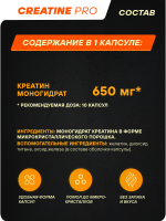 Креатин GEON™ CREATINE PRO 180 капсул х 650 мг
