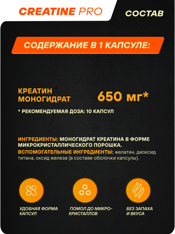 Креатин GEON™ CREATINE PRO 180 капсул х 650 мг