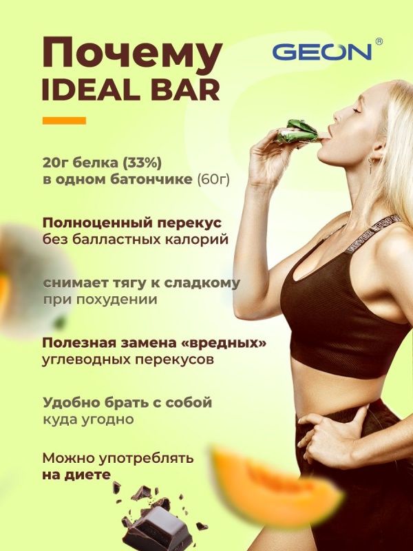 Протеиновые батончики GEON IDEALBAR  Дыня в шоколаде, 33% белка (60г х 10шт.)